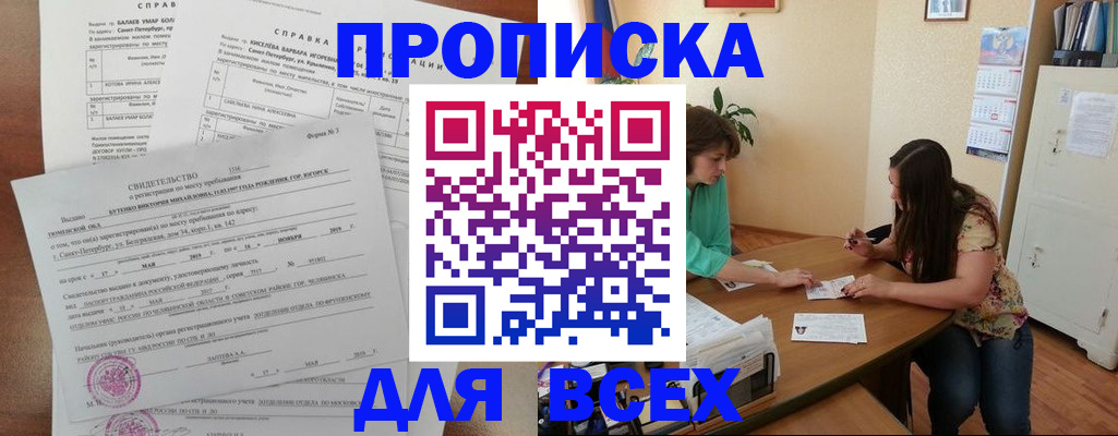 прописка регистрация в Красногорске