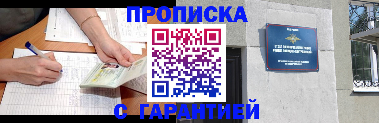 прописка поиск в Красногорске